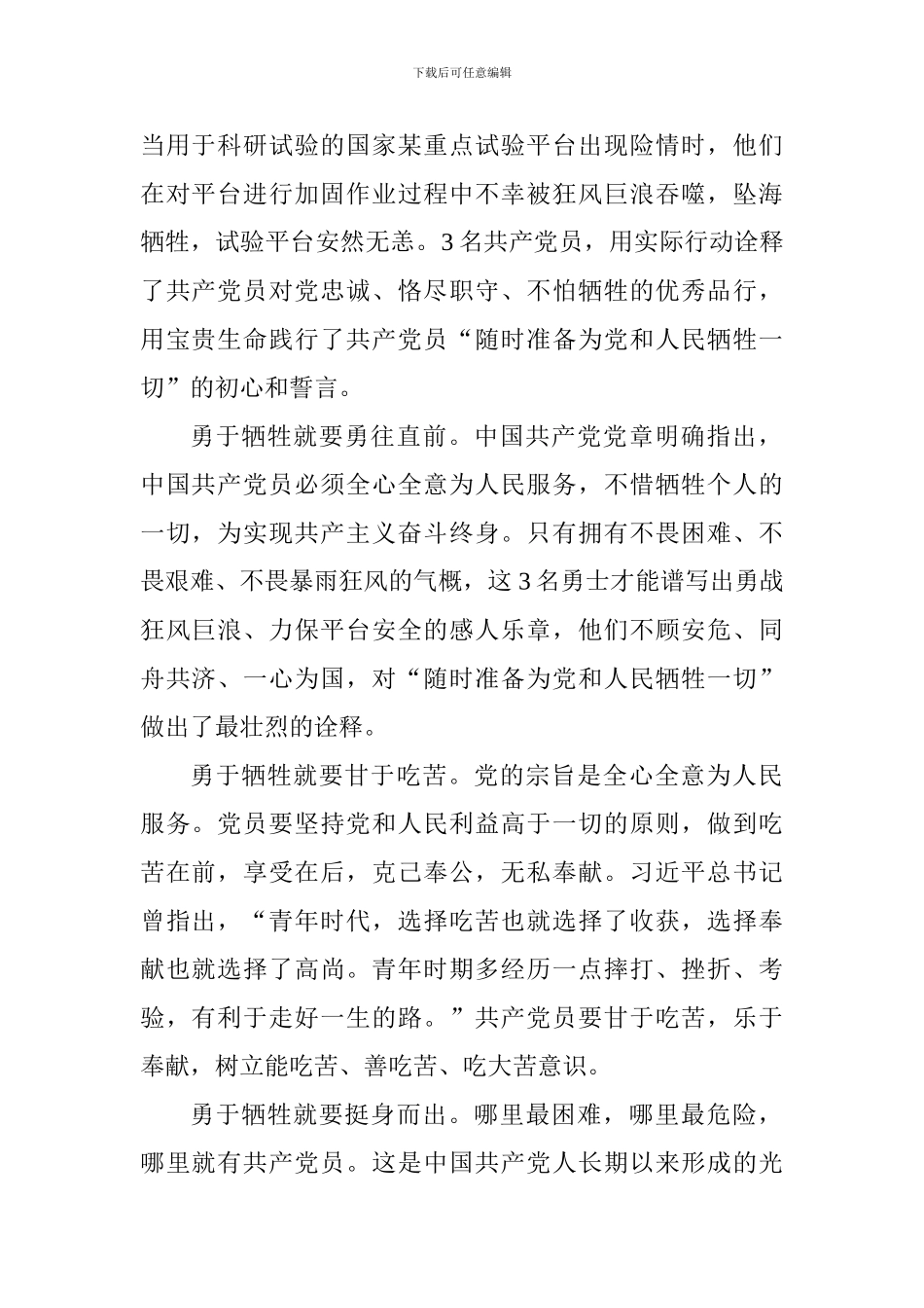 老师学习黄群等3名同志勇于牺牲精神心得_第3页