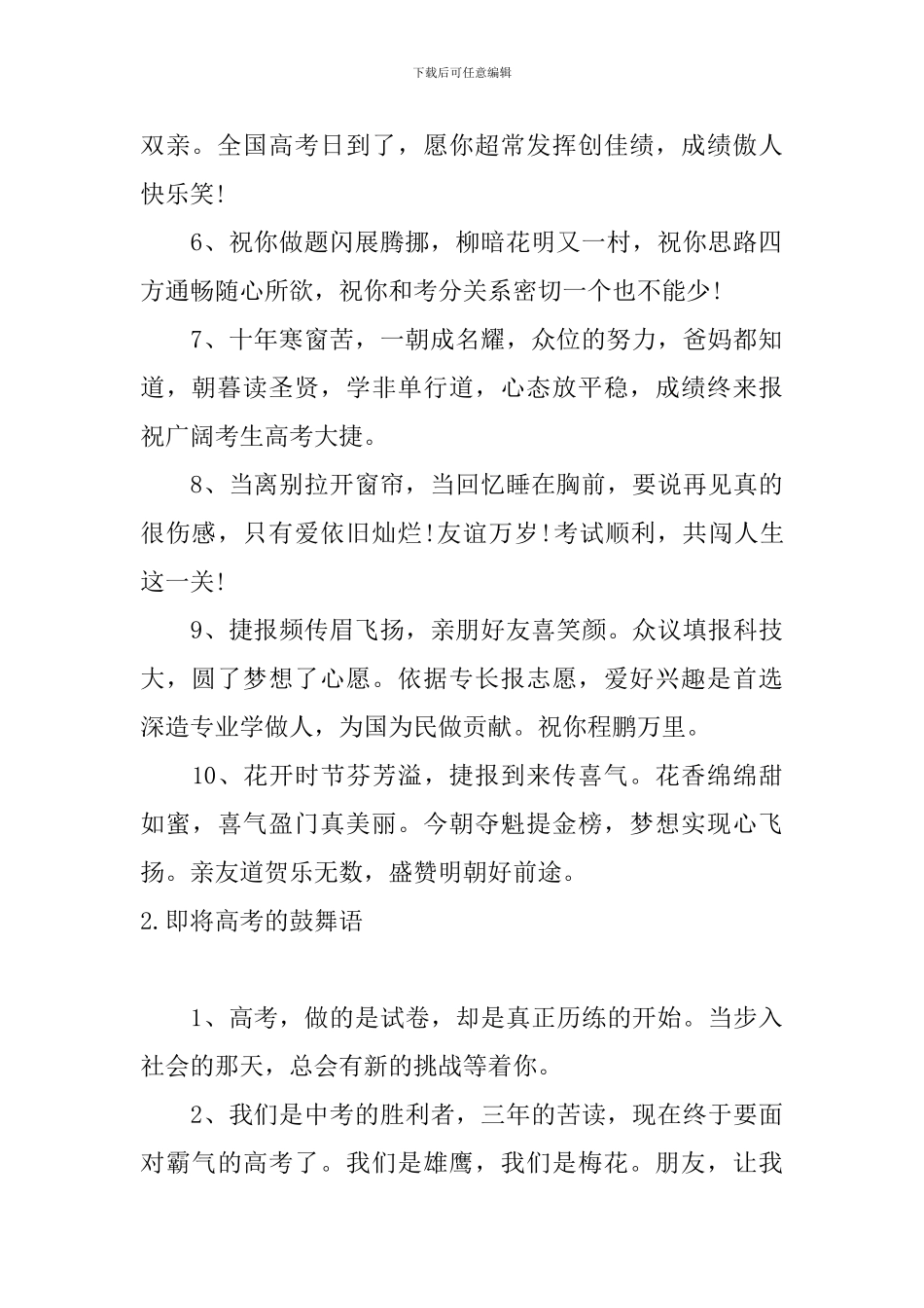 即将高考的鼓励语大全_第2页