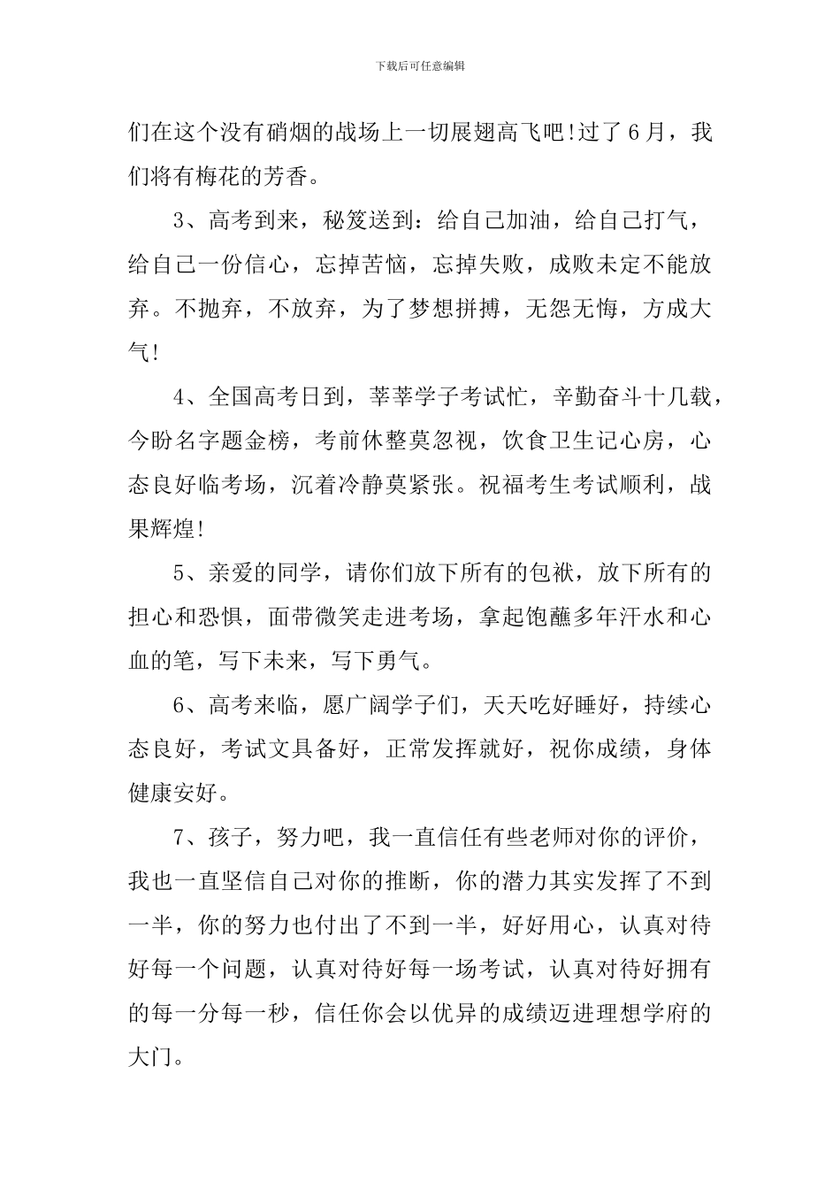 即将高考的鼓励语大全_第3页