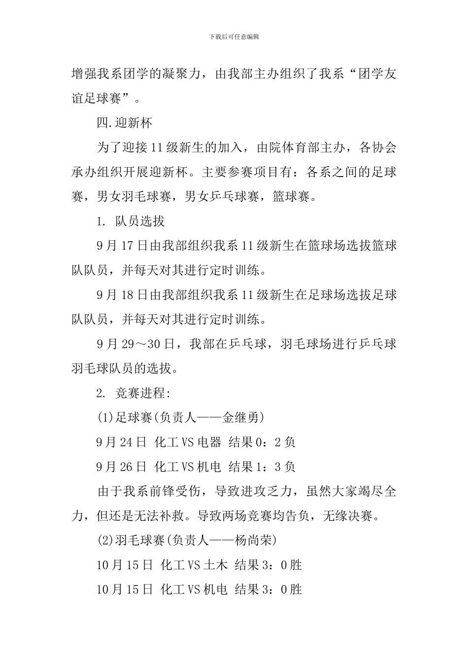 2024学生会体育部年度工作总结_第2页