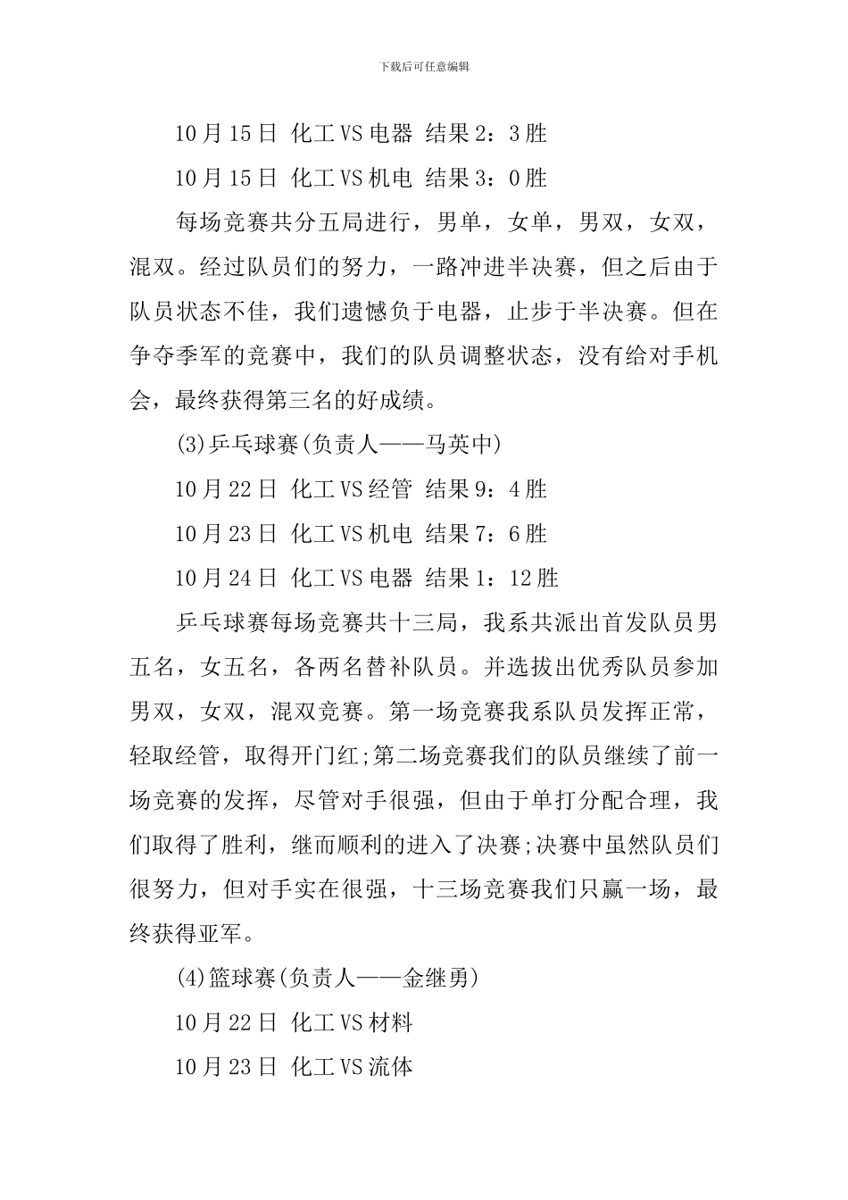 2024学生会体育部年度工作总结_第3页