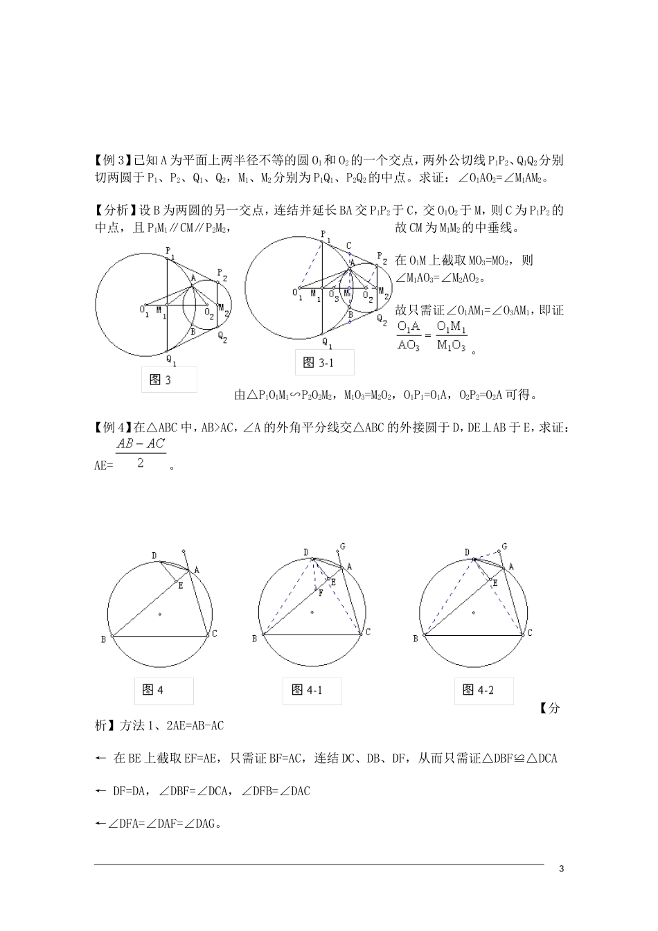 高中数学奥林匹克竞赛讲座 04平面几何证明_第3页