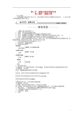 高中生物 第二章 基因和染色体的关系 第1节 减数分裂和受精作用（第1课时）减数分裂学案 新人教版必修2-新人教版高一必修2生物学案