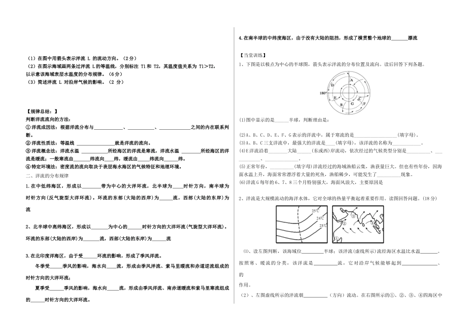 东平明湖中学高三地理 洋流的形成与分布学案_第2页