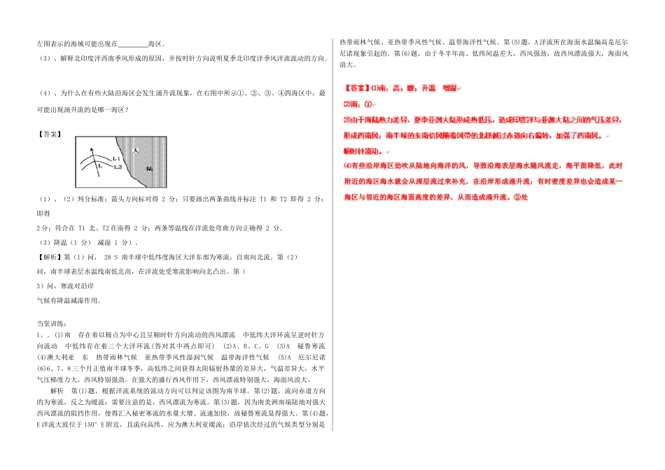 东平明湖中学高三地理 洋流的形成与分布学案_第3页