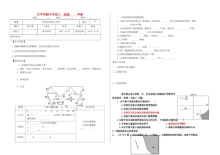东平明湖中学高三地理 洋流的形成与分布学案