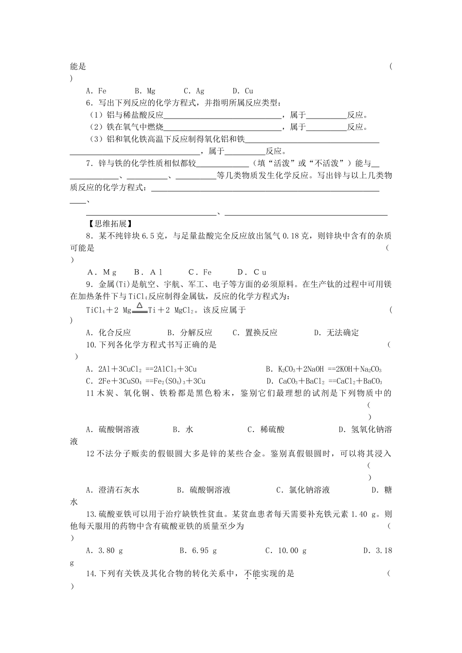 九年级化学全册 第九单元 金属 第二节 金属的化学性质快乐学案2 （新版）鲁教版_第2页