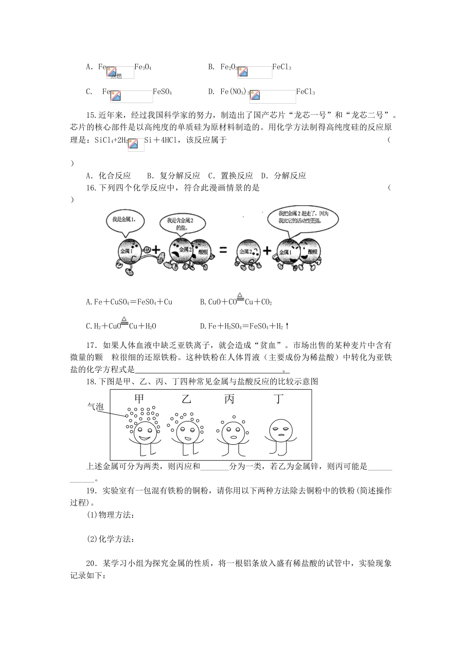 九年级化学全册 第九单元 金属 第二节 金属的化学性质快乐学案2 （新版）鲁教版_第3页