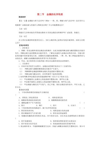 九年级化学全册 第九单元 金属 第二节 金属的化学性质快乐学案2 （新版）鲁教版