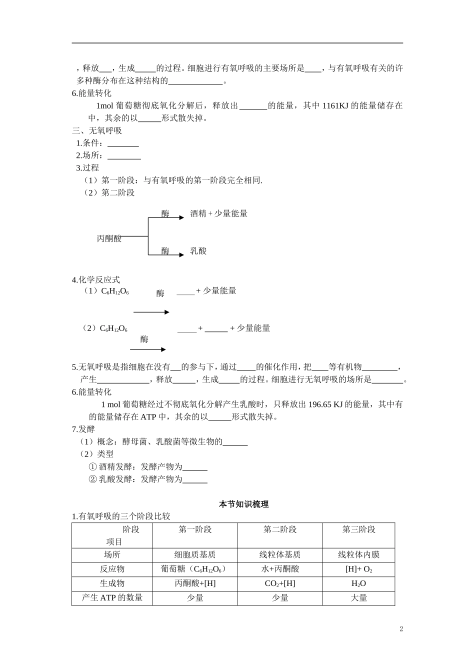 高中生物《ATP的主要来源——细胞呼吸》学案3 新人教版必修1_第2页
