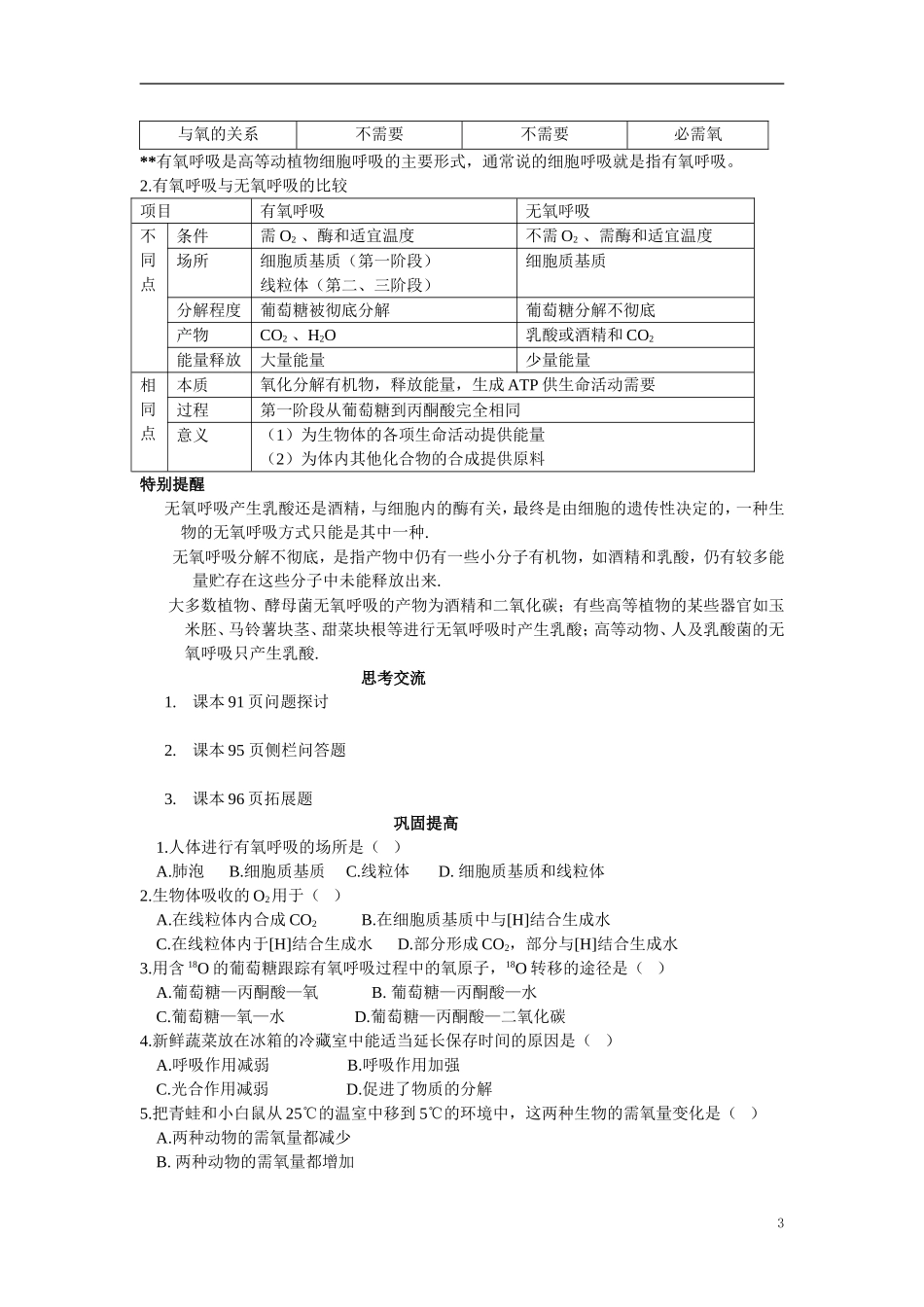 高中生物《ATP的主要来源——细胞呼吸》学案3 新人教版必修1_第3页