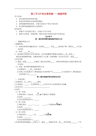 高中生物《ATP的主要来源——细胞呼吸》学案3 新人教版必修1
