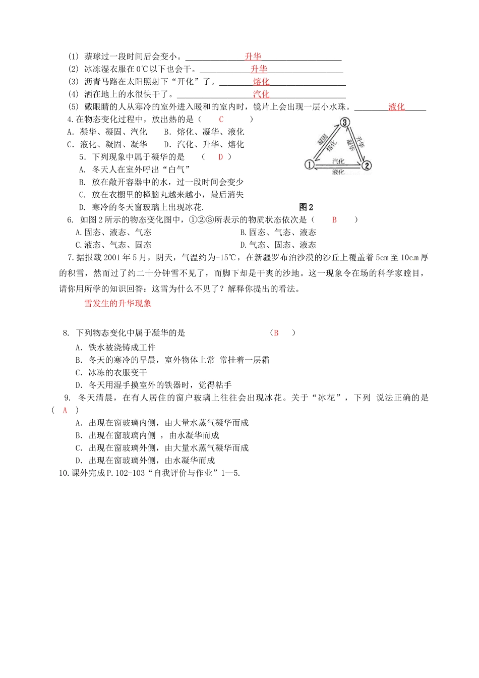 八年级物理上册 4.4 升华和凝华导学案 （新版）粤教沪版-（新版）粤教沪版初中八年级上册物理学案_第2页