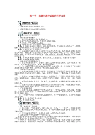 高中生物 第二单元 第一章 第一节 孟德尔遗传试验的科学方法学案（含解析）中图版必修2-中图版高中必修2生物学案