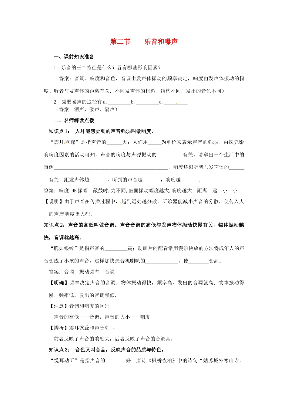 八年级物理 3.2 乐音与噪音精品学案 沪科版_第1页