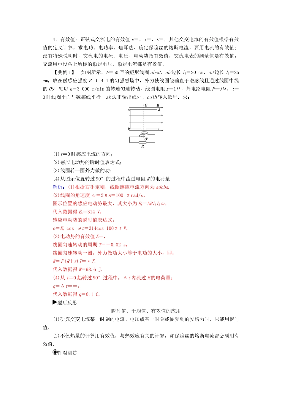 高中物理 第5章 交变电流章末复习课学案 新人教版选修3-2-新人教版高二选修3-2物理学案_第2页