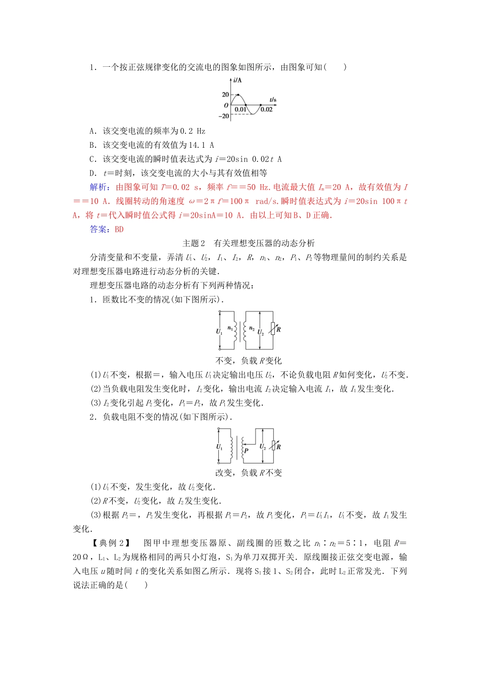 高中物理 第5章 交变电流章末复习课学案 新人教版选修3-2-新人教版高二选修3-2物理学案_第3页