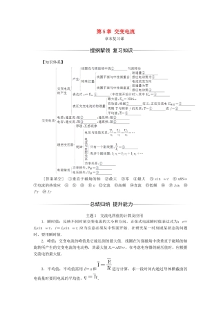 高中物理 第5章 交变电流章末复习课学案 新人教版选修3-2-新人教版高二选修3-2物理学案
