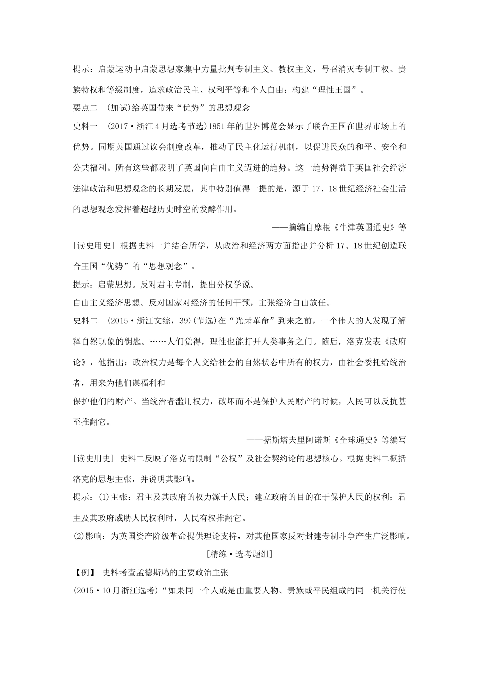 （浙江专版）高考历史大一轮复习 专题十五 西方人文精神的起源与发展 第35讲 启蒙运动学案-人教版高三全册历史学案_第3页