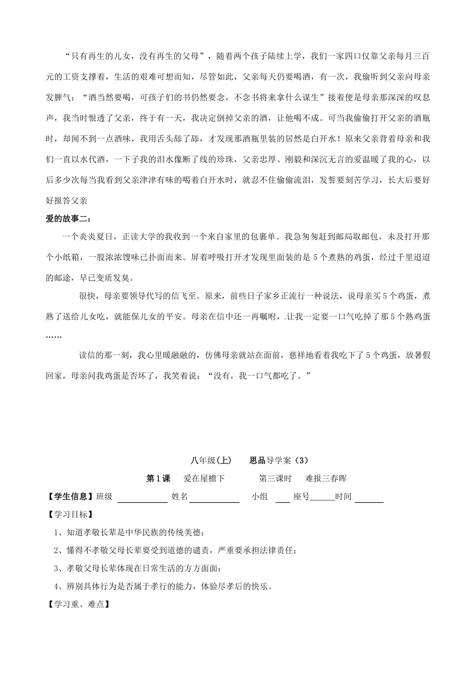 八年级政治上册 第一课 爱在屋檐下（第2课时）学案（无答案） 新人教版_第3页