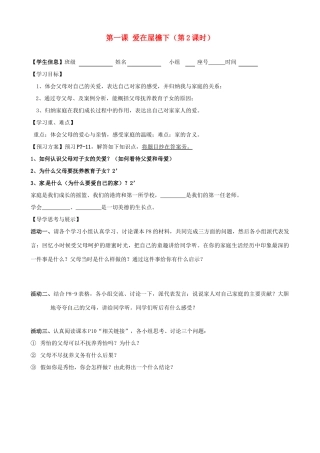 八年级政治上册 第一课 爱在屋檐下（第2课时）学案（无答案） 新人教版