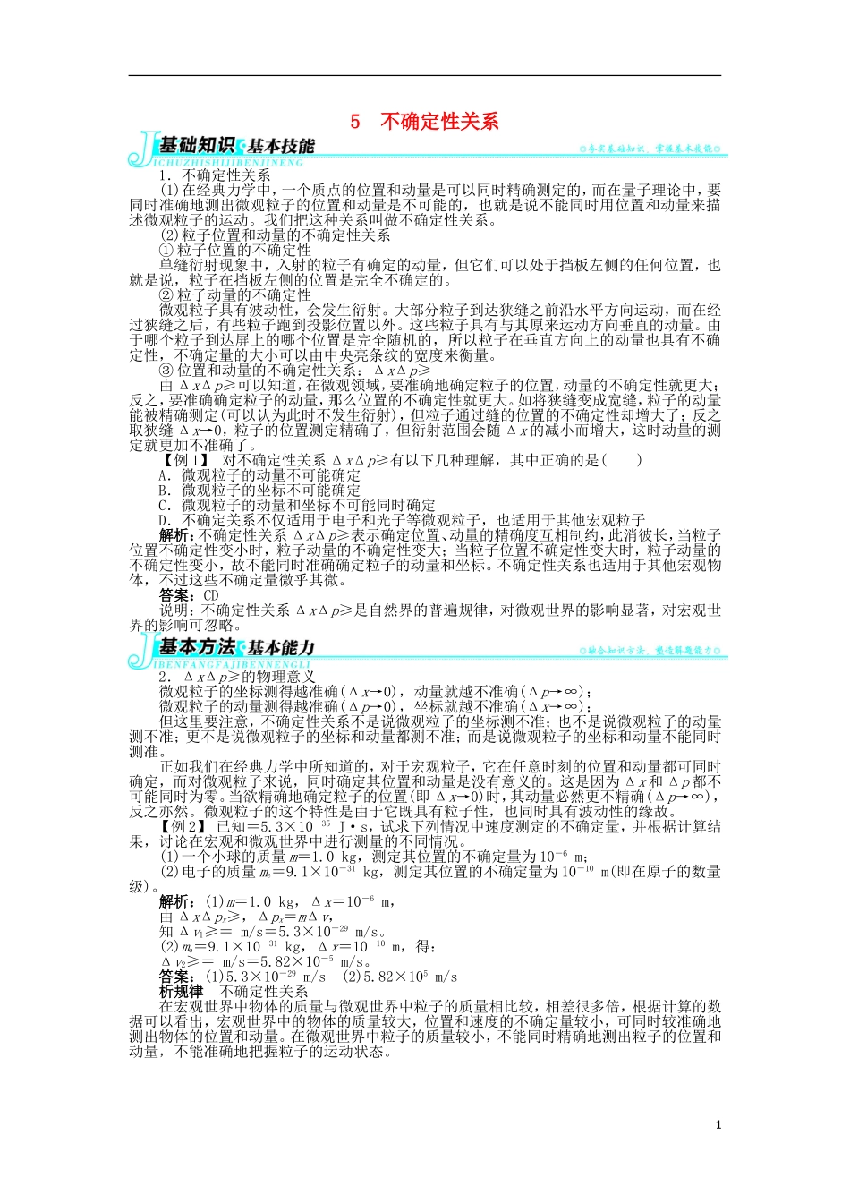 高中物理 第十七章 波粒二象性 5 不确定性关系学案 新人教版选修3-5-新人教版高二选修3-5物理学案_第1页