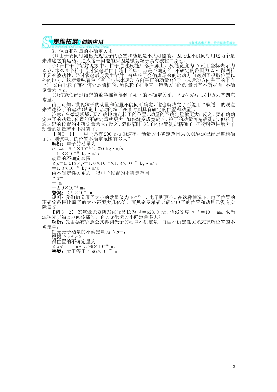 高中物理 第十七章 波粒二象性 5 不确定性关系学案 新人教版选修3-5-新人教版高二选修3-5物理学案_第2页