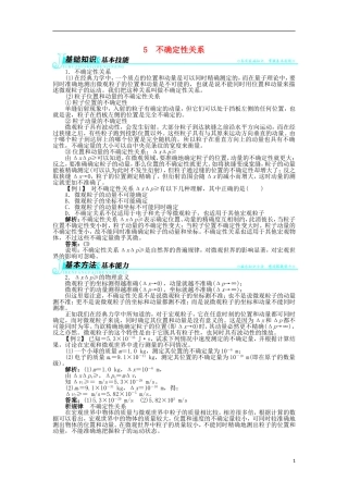 高中物理 第十七章 波粒二象性 5 不确定性关系学案 新人教版选修3-5-新人教版高二选修3-5物理学案