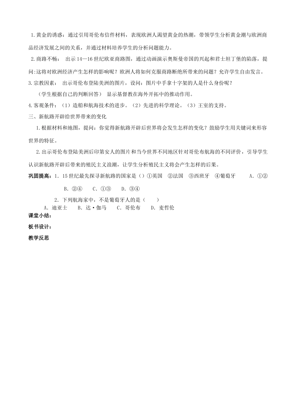 2012年秋九年级历史上册 第2课 探险者的梦想教案 北师大版_第2页