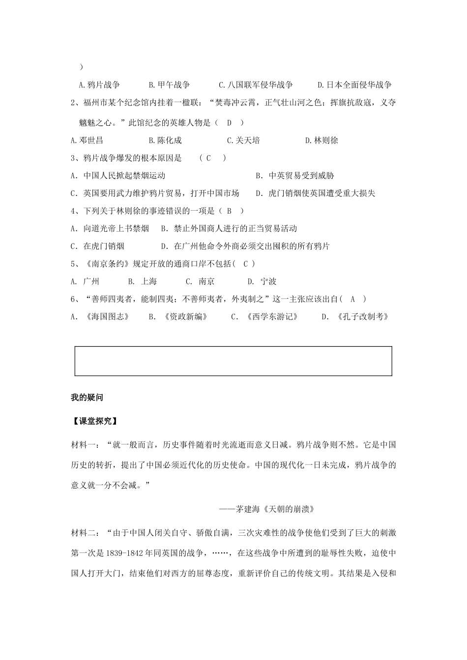 八年级历史上册 第1课 鸦片战争的烽烟导学案（答案不全） 北师大版-北师大版初中八年级上册历史学案_第3页