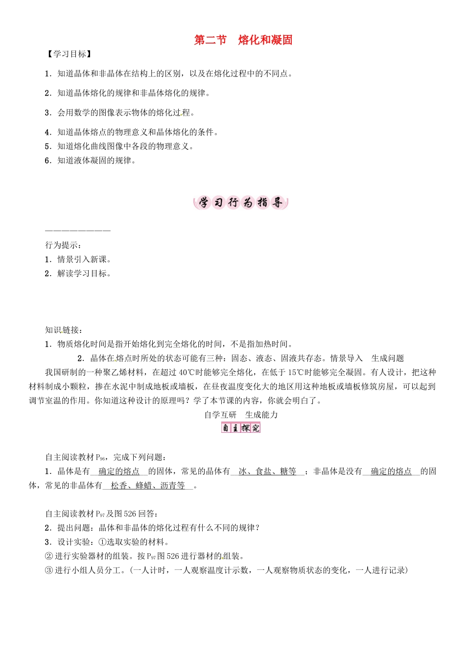 八年级物理上册 第5章 物态变化 第2节 熔化和凝固学案 （新版）教科版-（新版）教科版初中八年级上册物理学案_第1页