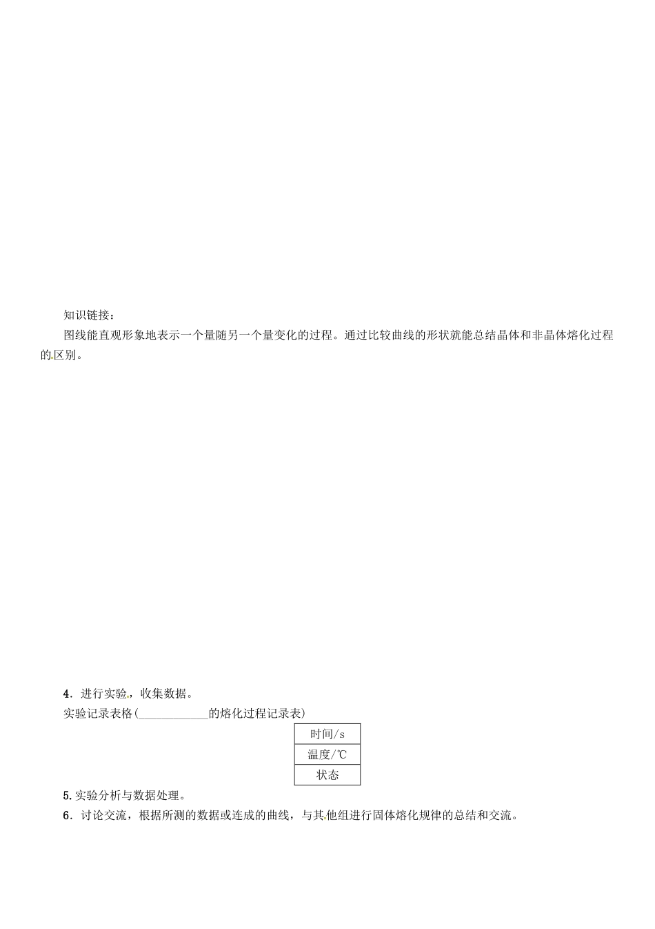 八年级物理上册 第5章 物态变化 第2节 熔化和凝固学案 （新版）教科版-（新版）教科版初中八年级上册物理学案_第2页