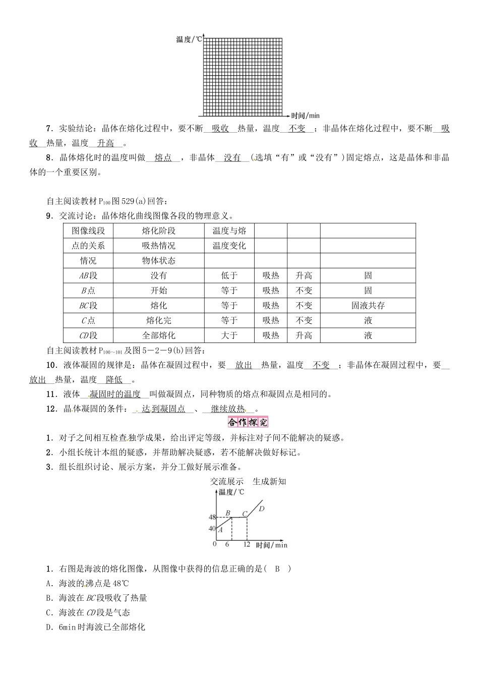 八年级物理上册 第5章 物态变化 第2节 熔化和凝固学案 （新版）教科版-（新版）教科版初中八年级上册物理学案_第3页