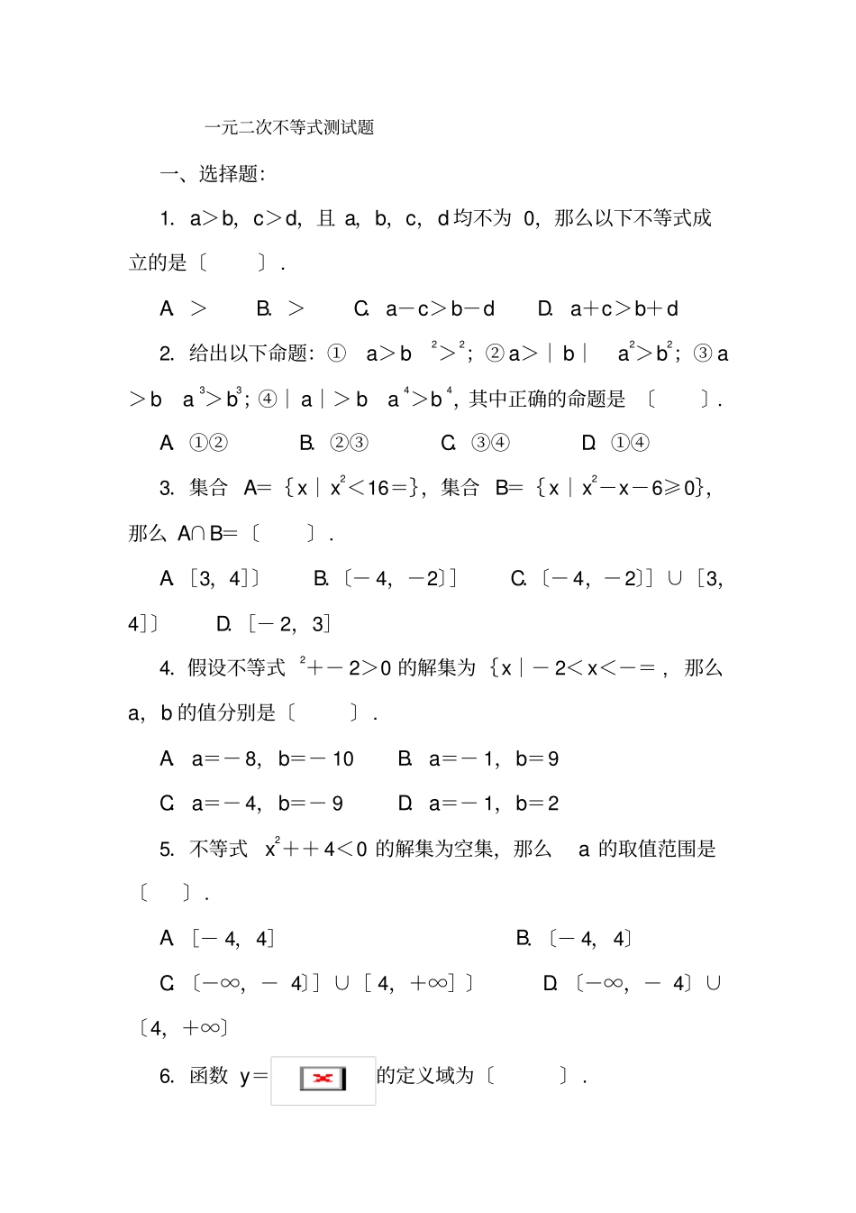 一元二次不等式试题两套_第1页