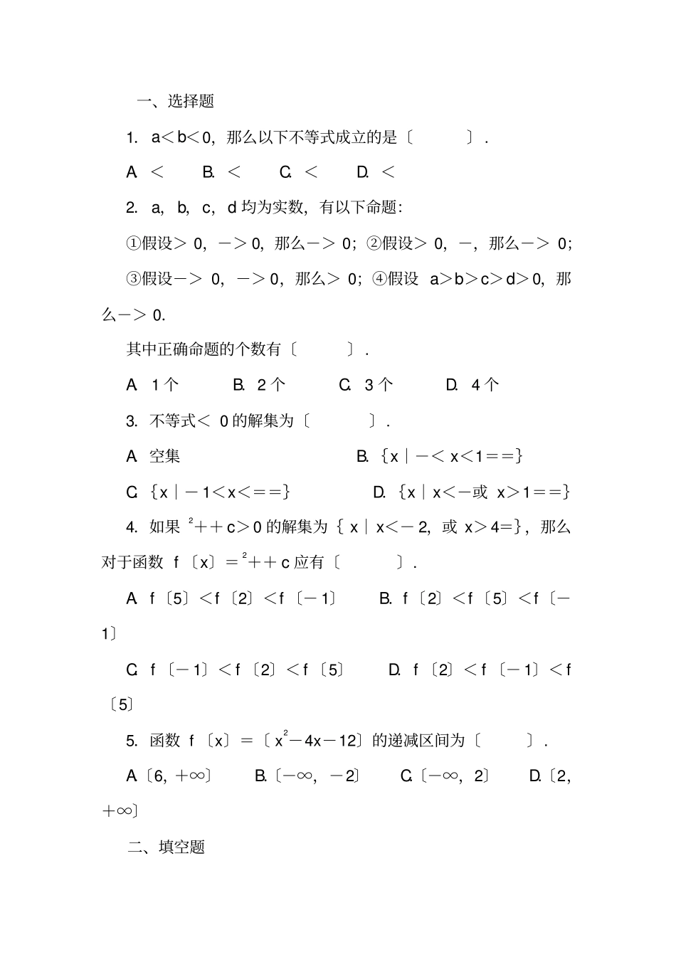 一元二次不等式试题两套_第3页