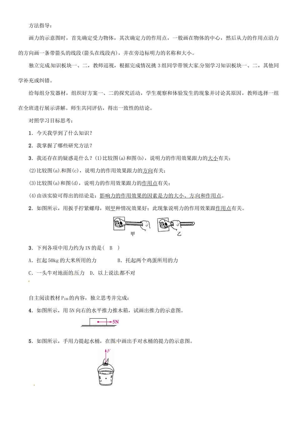 八年级物理全册 第6章 第2节 怎样描述力学案 （新版）沪科版-（新版）沪科版初中八年级全册物理学案_第2页
