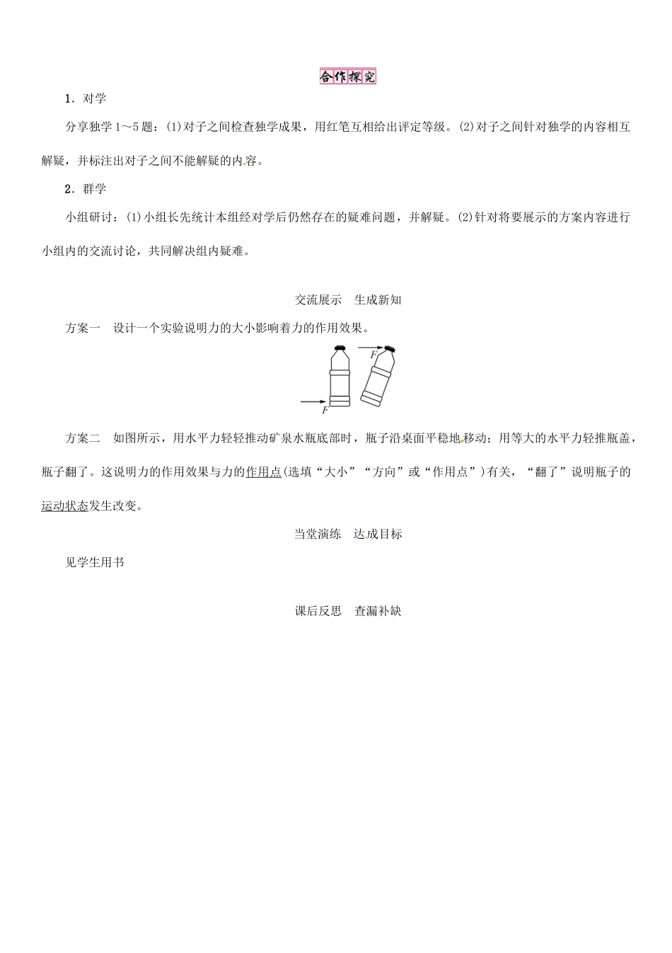 八年级物理全册 第6章 第2节 怎样描述力学案 （新版）沪科版-（新版）沪科版初中八年级全册物理学案_第3页