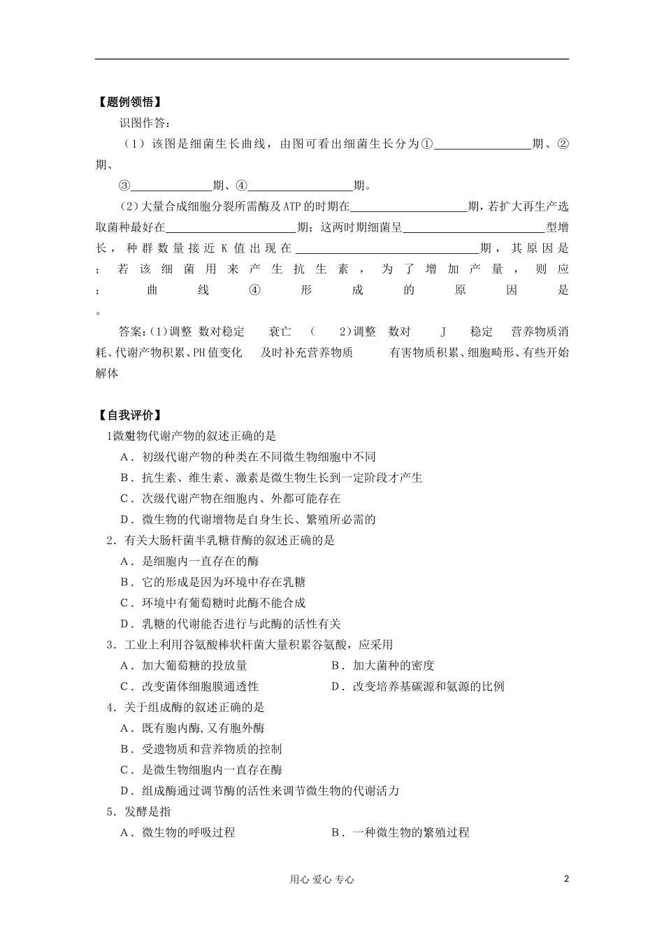 高中生物 第五章第二节学案2 新人教版选修_第2页