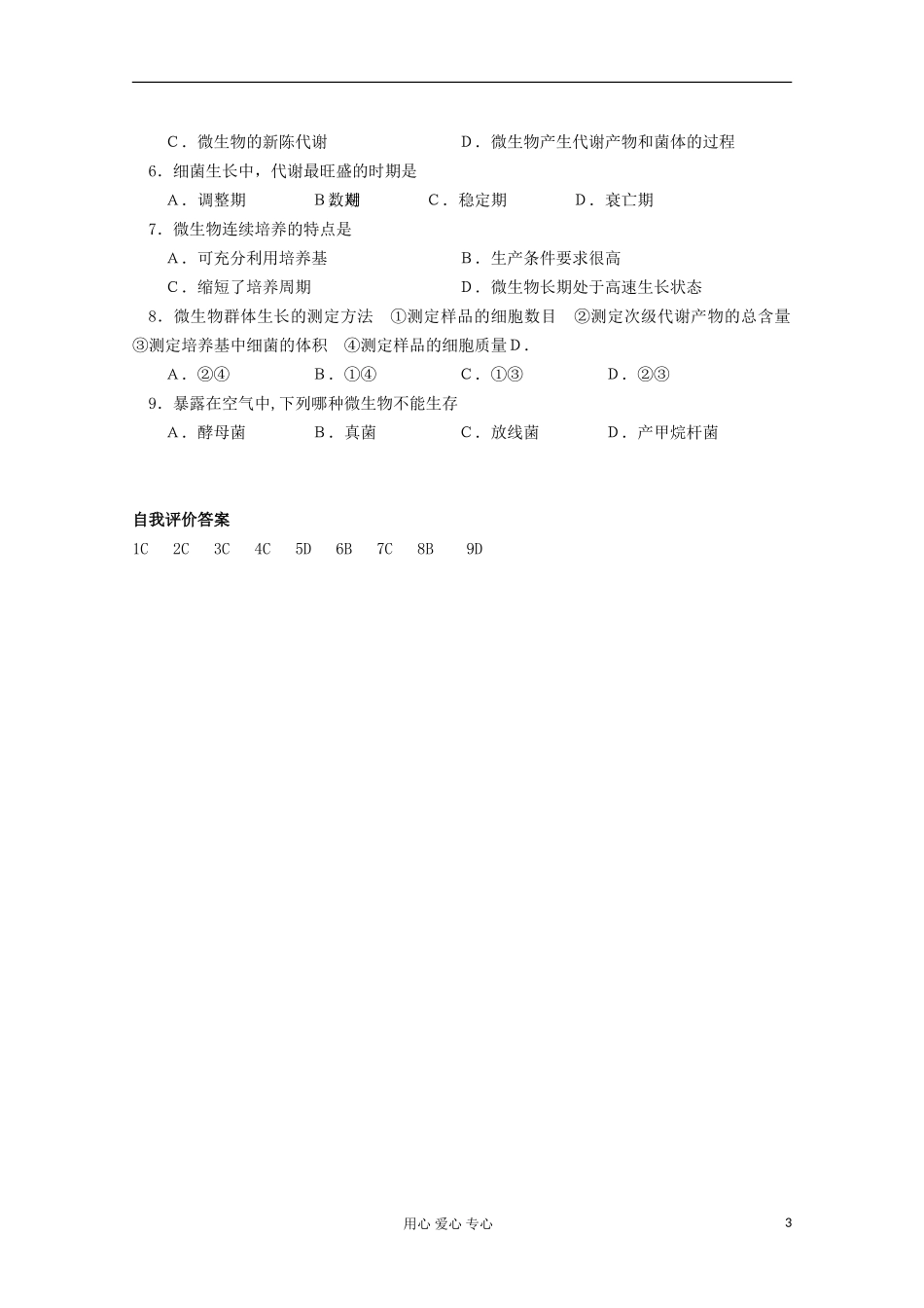 高中生物 第五章第二节学案2 新人教版选修_第3页