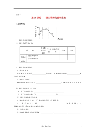 高中生物 第五章第二节学案2 新人教版选修