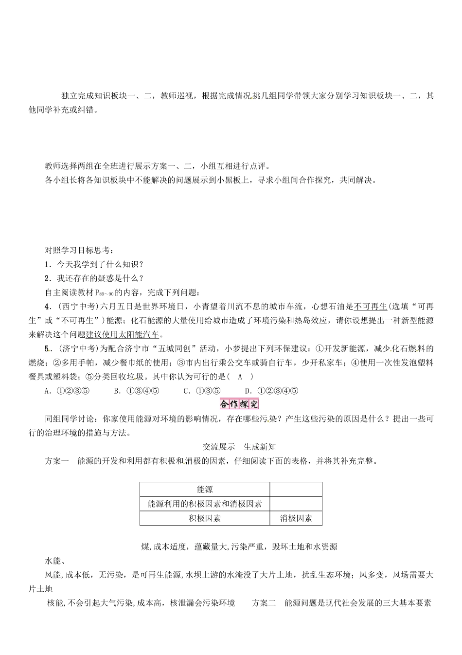 春九年级物理下册 20.4 能源、环境与可持续发展学案 （新版）粤教沪版-（新版）粤教沪版初中九年级下册物理学案_第2页
