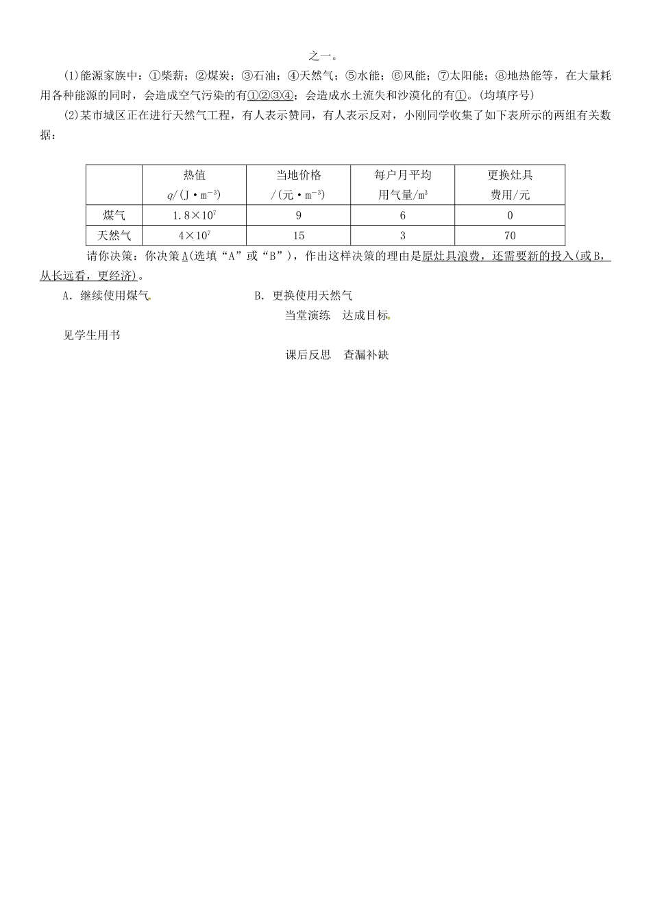 春九年级物理下册 20.4 能源、环境与可持续发展学案 （新版）粤教沪版-（新版）粤教沪版初中九年级下册物理学案_第3页