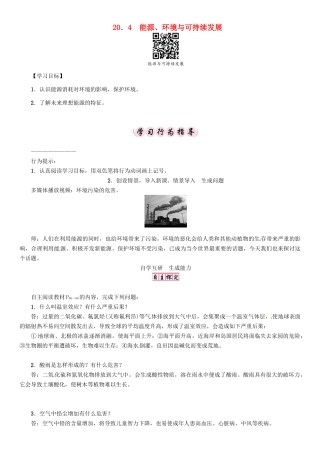 春九年级物理下册 20.4 能源、环境与可持续发展学案 （新版）粤教沪版-（新版）粤教沪版初中九年级下册物理学案
