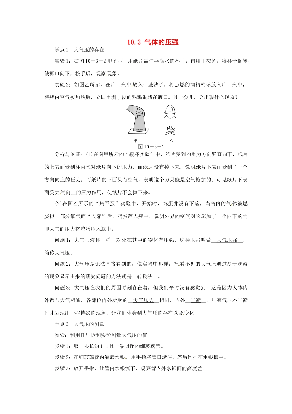 2015年春八年级物理下册 10.3 气体的压强学点练习 （新版）苏科版_第1页