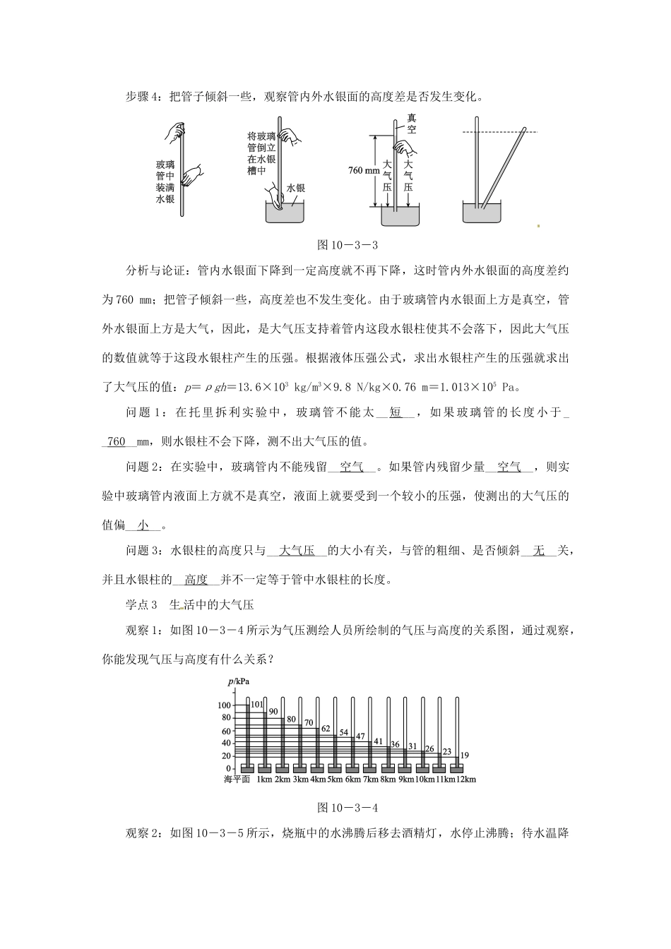 2015年春八年级物理下册 10.3 气体的压强学点练习 （新版）苏科版_第2页