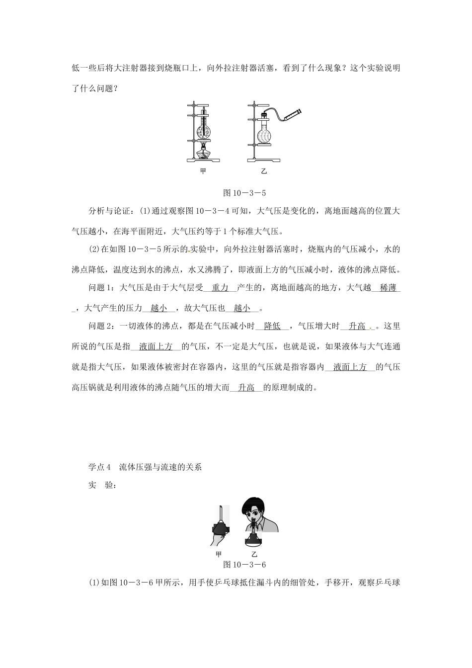 2015年春八年级物理下册 10.3 气体的压强学点练习 （新版）苏科版_第3页