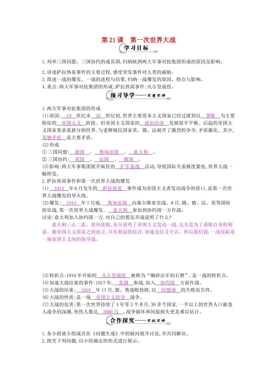 九年级历史上册 第21课《第一次世界大战》导学案 中华书局版-中华书局版初中九年级上册历史学案_第1页