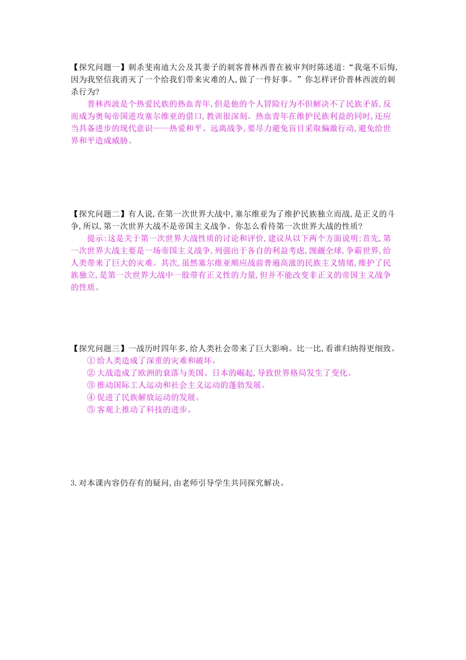 九年级历史上册 第21课《第一次世界大战》导学案 中华书局版-中华书局版初中九年级上册历史学案_第2页