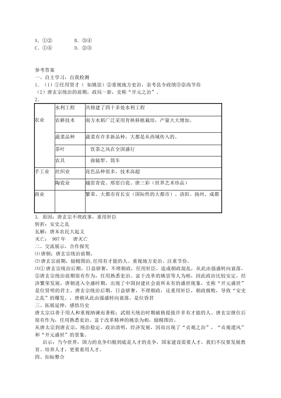 学优练七年级历史下册 第3课“开元盛世”学案 新人教版-新人教版初中七年级下册历史学案_第3页