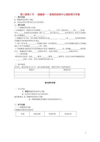 高中生物 第三章第3节《细胞核——系统的控制中心》导学案 新人教版必修1